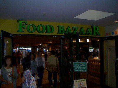 フードバザー（Food Bazaar） 御殿場プレミアムアウトレット店