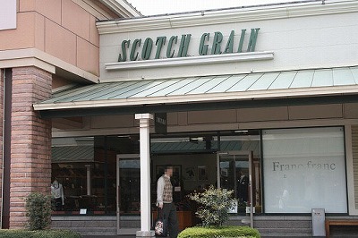 スコッチグレイン （Scotch Grain） 御殿場プレミアムアウトレット店
