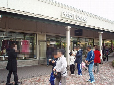 ネクストドア （Nextdoor）御殿場プレミアムアウトレット店