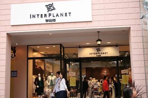 インタープラネット トゥ（INTER PLANET two） 三井アウトレットパーク 多摩南大沢店