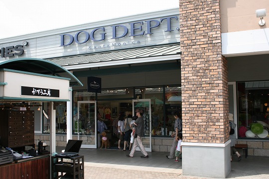 ドッグデプト（DOG DEPT） 佐野プレミアムアウトレット店
