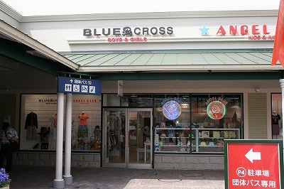 ブルークロス（BLUE CROSS）御殿場プレミアムアウトレット店