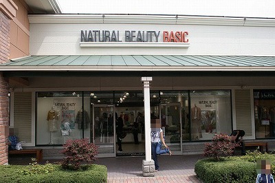 ナチュラルビューティーベーシック （Natural Beauty Basic）御殿場プレミアムアウトレット店