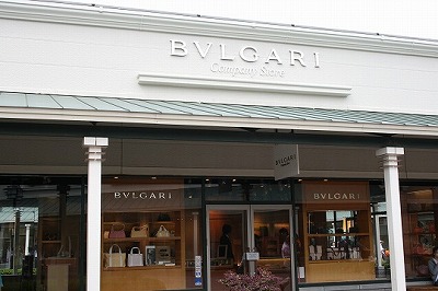 ブルガリ (BVLGARI) 御殿場プレミアムアウトレット店