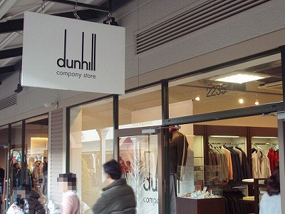 ダンヒル （dunhill） 御殿場プレミアムアウトレット店